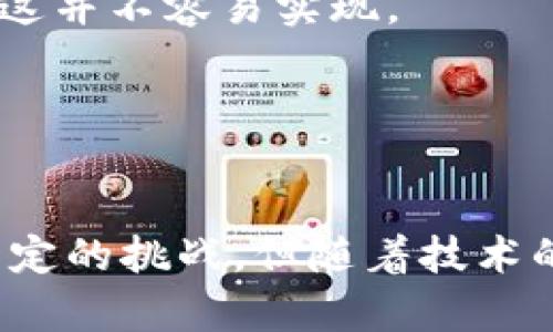 电商零售区块链是一个与区块链技术结合的电商零售行业。它利用区块链的去中心化、透明性和安全性来改进传统电商的运营方式。从供应链管理到支付系统，再到客户数据管理，区块链技术都可以在不同方面为电商零售行业带来变革。

### 电商零售区块链的定义
电商零售区块链结合了两种重要的领域：电商和区块链。电商是通过互联网进行商品和服务交易的商业活动。而区块链是一种分布式数据库技术，可以确保数据在多个节点之间的透明共享和一致性。将这两者结合在一起，就是电商零售区块链。

### 关键特征

#### 1. 去中心化
区块链的一个重要特性是去中心化。这意味着没有中心化的管理机构，所有参与者都可以在同一个平台上进行交易。这对于电商零售行业来说，能够减少中间环节，降低交易成本。

#### 2. 数据透明
所有的交易记录都存储在区块链上，任何人都可以查看。这种透明性提高了客户对平台的信任度。消费者可以清楚地看到产品的来源和交易历史，从而做出更明智的购买决策。

#### 3. 安全性
区块链使用加密技术保证数据的安全。这可以有效防范数据篡改和欺诈行为。在电商环境中，这一点显得尤为重要，因为消费者在进行在线支付时，安全性是他们非常关心的问题。

#### 4. 智能合约
智能合约是区块链的一种应用，可以自动执行合约条款。这意味着，一旦满足某种条件，合约便会自动进行。这在电商交易中，可以用来自动化支付和订单处理。

### 电商零售区块链的应用场景

#### 1. 供应链管理
区块链可以用于跟踪产品从生产到销售的整个供应链。在此过程中，所有信息都可以在不同的参与者之间共享。这不仅能够提高供应链的效率，还能增加产品的可追溯性。

#### 2. 支付系统
传统支付系统往往需要中介机构，导致高额的手续费。区块链能够实现无中介的支付，降低交易成本，并提高交易速度。此外，通过加密货币进行交易，也为消费者提供了更多的支付方式。

#### 3. 客户数据管理
在传统电商中，消费者的个人信息往往由平台集中管理。这容易导致数据泄露和滥用。区块链可以让消费者掌握自己的数据，决定是否共享给商家。这将为消费者提供更大的隐私保护。

#### 4. 电子商务平台
越来越多的电商平台开始考虑采用区块链技术。这些平台通常会利用区块链提供的去中心化特性，从而减少对传统支付和物流服务提供商的依赖。

### 挑战与未来

虽然电商零售区块链具有很大的潜力，但也面临不少挑战。技术的复杂性、与现有系统的整合、法规问题等，都是推广中的障碍。此外，区块链技术的推广需要行业内的共识，这并不容易实现。

未来，随着技术的不断成熟与法规的建立，电商零售区块链可能会成为主流。它将非但改变消费者的购物体验，也将彻底改变整个电商行业的商业模式。

### 结论
电商零售区块链是一个新兴的行业，具有非常大的发展潜力。通过去中心化、数据透明、安全性以及智能合约等特性，区块链技术能够有效电商行业的各个环节。虽然面临一定的挑战，但随着技术的进步与行业的探索，未来将会有更多的电商企业采用区块链技术。这将带来更高效、更安全和更透明的购物体验。因此，了解电商零售区块链的概念与应用，显得尤为重要。