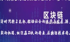 国家区块链布局是指政府在国家层面上对区块链