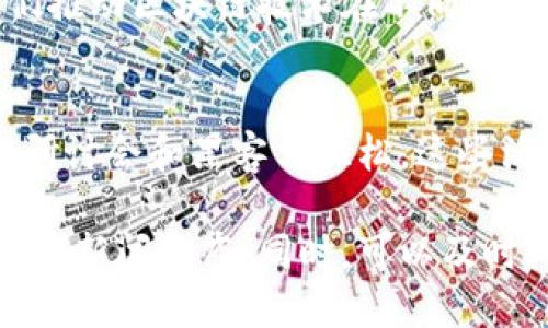 截至2023年10月，港版区块链的最新消息主要集中在几项重要的发展和政策上。以下是一些关键点：

### 1. 香港证监会的政策调整  
香港证监会（SFC）近期对区块链及加密资产的监管政策进行了调整。为了促进金融科技的发展，香港推出了针对虚拟资产市场的全面监管框架。这一政策的目的是为了保护投资者，同时为合法的虚拟资产业务提供支持。

### 2. 加密货币交易所的合规要求  
香港的加密货币交易所现在面临更严格的合规要求。交易所需要获得SFC的牌照，确保其运营符合当地的法律法规。这一措施旨在提升市场的透明度，并增强投资者的信心。

### 3. 国际化的金融科技中心  
香港正在努力成为一个国际金融科技中心。政府已推出多项措施，吸引全球区块链和金融科技企业在港设立基地。这些措施包括税收优惠、融资支持和商业合作机会。

### 4. 大学及研究机构的参与  
香港的多个大学和研究机构积极参与区块链技术的研发和推广。通过与政府和企业的合作，他们推动区块链技术在不同领域的应用，如金融、物流和公共服务等。

### 5. 社区和行业活动的增加  
随着区块链技术的快速发展，香港各大高校、创业公司和投资机构纷纷举办区块链相关的会议、研讨会和黑客马拉松。这些活动不仅推动了区块链知识的普及，也促进了业界人士之间的交流与合作。

如果您想获取最新的港版区块链消息，建议关注香港证监会以及相关金融科技企业的官方公告和新闻发布。同时，可以及时浏览一些主流金融新闻网站，获取最准确和最新的信息更新。