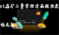    如何在TPWallet中矿工费，轻松实现高效交易