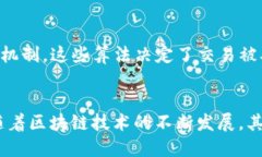 区块链打包确认指的是在区块链网络中，将一组