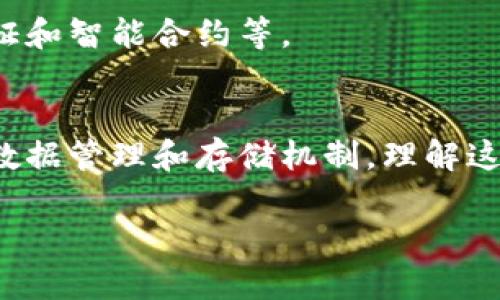 数字与区块链看似相互关联，但在本质上却有着显著的区别。以下是对这两者的详细解释和比较。

一、数字的定义
在现代科技中，数字通常指的是通过数字符号（如0-9）表示的各种信息。数字不仅可以是简单的数学符号，还可以是用于表示数据的基础单位。例如，数字可以代表货币的金额、统计数据或其他量化信息。在计算机语言中，数字是一种基本的数据类型，广泛用于编程和计算。

二、区块链的定义
区块链是一种去中心化的数字账本技术。它通过将数据以区块的形式进行存储，每个区块都与前一个区块相连接，形成链条。这个过程不仅确保了数据的安全性和透明性，还允许所有参与者查看交易记录。区块链最初是作为比特币的基础技术被提出的，但如今它的应用范围已经扩展到供应链管理、金融服务、智能合约等多个领域。

三、数字与区块链的本质区别

h41. 数据类型/h4
数字主要是一种数据表示方式，而区块链是一种数据存储与管理的框架。数字可以是单一的量化信息，而区块链包含的是数据结构和交易记录。

h42. 去中心化 vs. 中心化/h4
数字数据通常存储于中心化的数据库中，受一个或多个实体的控制。而区块链则实现了去中心化，任何人都可以参与和验证交易，数据无法轻易篡改。

h43. 安全性和透明性/h4
在传统的数字系统中，数据安全性依赖于中心化服务器的保护。而区块链通过密码学技术确保数据的安全性与不可篡改性，同时所有交易都是公开透明的，任何人都可以进行审计。

h44. 应用范围/h4
数字可应用于从简单计算到复杂的金融交易等广泛领域。区块链作为一种创新技术，主要应用在需要高透明度与安全性的场景，比如金融交易、身份验证和智能合约等。

四、总结
虽然数字与区块链在某些方面存在交集，例如在金融科技领域的应用，但两者在本质上是截然不同的。数字是基础的数据元素，而区块链是一种复杂的数据管理和存储机制。理解这两者之间的区别，有助于我们更好地利用数字技术和区块链技术的优势，推动科技创新。

以上是对数字与区块链之间区别的详细探讨。如果有兴趣，可以进一步讨论它们在实际应用中的相互作用和关系。