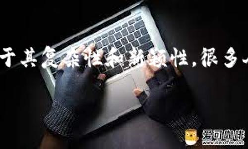 区块链作为一项颠覆性技术，近年来引起了广泛关注。然而，由于其复杂性和新颖性，很多人对其存在误解。以下是区块链十大误区的类型以及相关介绍：

### 区块链十大误区：认清真相，掌握未来