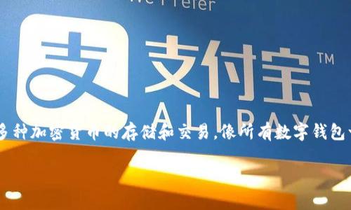 关于tpwallet的被盗情况，首先需要了解tpwallet的基本功能和使用方法。tpwallet是一款数字货币钱包，它支持多种加密货币的存储和交易。像所有数字钱包一样，tpwallet的安全性至关重要。接下来，我们将探讨如何计算或评估tpwallet被盗的风险，以及防止被盗的方法。

### tpwallet被盗风险评估及防范措施