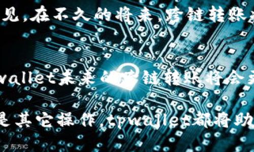 tpwallet跨链转账是否能到账

在现代数字货币的世界中，跨链转账是一个备受关注的话题。尤其是在不同区块链之间转移资产时，快速、安全且可靠的转账方式对用户至关重要。tpwallet作为一款热门的钱包解决方案，其跨链转账功能在众多用户中引发了浓厚的兴趣。那么，tpwallet的跨链转账是否能到账呢？本文将对此进行详细探讨。

tpwallet, 跨链转账, 数字货币, 钱包解决方案/guanjianci

什么是跨链转账？
跨链转账即是在不同区块链之间进行资产的转移。相比于传统的单链转账，跨链转账需要解决一系列技术和安全问题。由于不同区块链采用的协议和算法各不相同，因此如何实现资产的安全及高效转移成为了一个技术难题。

tpwallet的跨链转账功能介绍
tpwallet是一款功能强大的数字钱包，支持多种数字资产的存储与管理。它的跨链转账功能使得用户能够在不同区块链之间灵活转移资产。这一功能的实现依赖于tpwallet团队所开发的一系列底层协议及技术。通过高效的智能合约和安全的验证机制，tpwallet能够在用户发起转账后，快速地完成支付。

tpwallet跨链转账的优势
tpwallet的跨链转账功能具有多种优势：
ul
    listrong安全性：/strongtpwallet采用最新的加密技术，确保用户的资产安全。/li
    listrong便捷性：/strong用户只需简单几步操作，即可完成跨链资产转移，不再受制于繁琐的操作流程。/li
    listrong支持多种资产：/strongtpwallet能够支持多种主流数字资产，用户可以灵活选择与转移。/li
/ul

跨链转账是否能到账？
在大多数情况下，tpwallet的跨链转账是可以到账的。对于用户来说，首先需要确保其操作的正确性，包括地址的正确输入和选择合适的转账网络。此外，由于跨链转账涉及多个节点的验证与确认，到账的速度可能会受到网络拥堵等因素的影响。

常见问题与解答
在实际应用中，用户常常会遇到一些问题。以下是一些常见问题及解答，可以帮助用户更好地使用tpwallet的跨链转账功能。

ul
    listrong问：转账后多久能到账？/strongbr/ 答：通常情况下，转账在几分钟内即可到账。但是，网络状况的不同可能造成延迟。/li
    
    listrong问：如何确认转账是否成功？/strongbr/ 答：可以在tpwallet的交易记录中查看相关信息，或者通过区块链浏览器进行查询。/li
    
    listrong问：转账失败的原因有哪些？/strongbr/ 答：转账失败可能因为地址错误、网络拥堵或其它技术问题。用户应仔细核对信息。/li
/ul

用户案例分享
为了更直观地了解tpwallet的跨链转账这一功能，我们收集了一些用户的真实反馈与案例。以下是几个成功使用此功能的用户故事：

用户A是一位数字货币投资者。他在使用tpwallet进行跨链转账时，成功将以太坊转至比特币网络。通过简单的操作和迅速的到账速度，他对这项技术大为赞赏。此外，他表示，tpwallet的用户界面友好，让新手用户也能轻松上手。

用户B则是一位开发者，他在测试自己的DApp应用时，需要频繁进行跨链交易。他选择了tpwallet作为自己的钱包解决方案。在多次测试中，他发现tpwallet的转账成功率极高，令人放心。他尤其喜欢的功能是交易历史记录的可追溯性，方便了他的开发过程。

未来展望
随着数字货币的不断发展，跨链技术也在不断进步。tpwallet作为行业的先锋之一，势必会不断其跨链转账功能，提升用户体验。我们可以预见，在不久的将来，跨链转账将会更加便捷、安全，甚至能实现实时到账。

结语
tpwallet的跨链转账功能目前已经赢得了很多用户的信赖。通过合理的操作，用户基本上能够确保资金迅速到账。随着技术的不断进步，tpwallet未来的跨链转账将会更加高效、安全。因此，选择tpwallet进行跨链资产转移无疑是一个明智的决定。

希望本文能够帮助到对tpwallet及其跨链转账功能感兴趣的用户。了解这些知识，能让你在使用过程中更加得心应手。无论是投资、转账还是其它操作，tpwallet都将助你一臂之力。