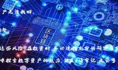   tpwallet风险币分析：如何识别和规避投资风险