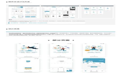 在使用 TPWallet 的过程中，有时候用户会希望关闭指纹支付功能。下面我会详细介绍如何操作，并帮助你理解相关的步骤和背景知识。

1. 什么是 TPWallet？

TPWallet 是一个在区块链技术基础上开发的钱包应用。它提供了多种功能，包括加密资产的存储、转账、交易等。为了提高用户的支付便利性，TPWallet 提供了指纹支付这一功能。通过指纹识别，用户可以快速、安全地完成支付操作。

2. 指纹支付的优势

指纹支付的主要优势在于安全性和便捷性。安全性方面，指纹是唯一的，不容易被复制，能够有效防止未授权的交易。便捷性方面，用户只需轻轻一按，即可完成支付，无需输入密码。这种方式大大提高了交易的效率，尤其是在快速支付的场景中。

3. 为什么要关闭指纹支付？

尽管指纹支付带来了很多便利，但有些用户可能因为隐私、安全等原因，选择关闭这一功能。比如，指纹识别的失败率可能导致支付困难；或者在公共场合使用指纹支付可能让用户感到不安。此外，某些用户可能更习惯于使用传统的密码支付方式。

4. 如何关闭 TPWallet 的指纹支付功能？

下面是关闭 TPWallet 指纹支付的具体步骤：

h4步骤1：打开 TPWallet 应用/h4
首先，确保 TPWallet 应用已经安装并成功登录。找到应用图标并点击打开。

h4步骤2：进入设置菜单/h4
在应用主界面，通常会在右上方或底部导航栏找到设置图标。点击设置图标，进入设置菜单。

h4步骤3：找到安全设置/h4
在设置界面中，滚动查找“安全设置”或“隐私设置”选项。不同版本的应用可能会有所不同，但通常能在设置里的一个分类下找到。

h4步骤4：关闭指纹支付/h4
在安全设置中，找到“指纹支付”选项。点击进入后，你会看到一个开关选项。将开关关闭，即可禁用指纹支付功能。

h4步骤5：确认修改/h4
有些应用可能会要求你输入密码以确认修改。按照提示输入你的账户密码，完成确认。

5. 关闭指纹支付后需要注意什么？

关闭指纹支付功能后，用户还需关注以下几点：

ul
li确保设置了安全的密码。即使没有指纹支付，强密码依然是保护账户的基本安全措施。/li
li定期更新密码，避免使用简单易猜的组合，确保账户安全。/li
li注意软件更新，有时候新版本中可能会引入新的安全特性或建议。/li
/ul

6. 常见问题解答

h4问：如果我想重新启用指纹支付，怎么做？/h4
重新启用指纹支付的步骤与关闭方式相似。只需进入设置中的安全设置，将指纹支付开关打开，并根据提示进行确认即可。

h4问：指纹支付安全吗？/h4
指纹支付在安全性上相对传统密码有更高的安全保障。指纹是独一无二的，难以伪造。然而，确保设备本身的安全也很重要。例如，避免使用 root 的设备，以及启用手机的其他安全功能，如屏幕锁、面部识别等。

h4问：如果我遗忘了密码，应该怎么办？/h4
如果你忘记了账户密码，TPWallet 通常会提供找回密码的功能。按照应用内的提示，通过邮件或手机号码进行身份验证，重新设置密码。

7. 结论

指纹支付作为一种新兴的支付手段，为用户提供了便利。不过，并不是所有人都适合使用这种功能。关掉指纹支付的步骤简单明了，用户可根据自己的需求进行设置。希望本篇文章能帮助你更好地管理 TPWallet 的安全设置，保障自己的资产安全。