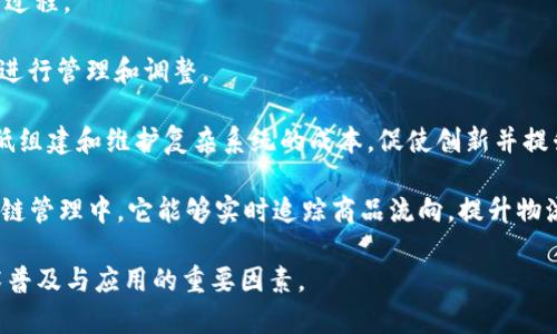 区块链公共基建是指在区块链技术基础上建立的公共基础设施。这种基础设施可以支持多种应用程序和服务，使其在一个共享的、去中心化的环境中运行。区块链公共基建通常包括以下几个方面：

1. **底层网络**：这是区块链的核心部分，包括节点、协议和共识机制。它负责确保数据的安全性、可靠性和完整性。

2. **智能合约平台**：智能合约是自动执行的合约，可以用来定义和管理多种业务规则。这为开发者提供了一个强大的工具，让他们可以创建复杂的去中心化应用。

3. **去中心化存储**：提供安全和分布的文件存储解决方案，确保数据不易被篡改且可高效检索。

4. **开发工具和API**：提供开发者所需的工具和接口，以简化应用程序的开发过程。

5. **治理机制**：包括社区参与、提案和投票等，对区块链网络的未来发展方向进行管理和调整。

区块链公共基建的优势在于去中心化、安全性强、透明以及可扩展性。它能够降低组建和维护复杂系统的成本，促使创新并提升效率。这种基础设施可以广泛应用于金融、供应链、医疗、身份验证等多个领域。

例如，在金融领域，区块链可以用来构建一套透明、可信赖的交易系统。而在供应链管理中，它能够实时追踪商品流向，提升物流效率。

总之，区块链公共基建是连接各种应用和用户的基础，同时也是推动区块链技术普及与应用的重要因素。