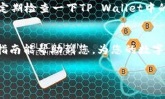   如何将火币网的USDT转至TP Wallet：步骤详解与注