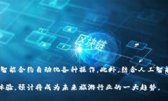 旅游区块链概述是关于区块链技术在旅游行业应