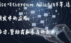 区块链峰会（Blockchain Summit）通常是由多个组织和