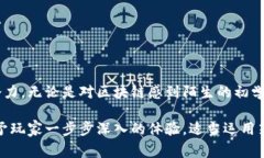 区块链英雄（Blockchain Heroes）是一款结合区块链技