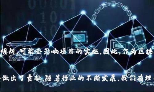 scheduletitle区块链工程师：解密未来技术的核心工作/scheduletitle

区块链工程师, 区块链开发, 区块链技术, 区块链应用/guanjianci

什么是区块链工程师？
区块链工程师是一个相对较新的职业。他们专注于区块链技术的开发、实施和管理。随着区块链的普及，越来越多的公司开始意识到这一技术的潜力。区块链不仅可以用于加密货币，还可以在供应链管理、金融服务、智能合约等多个领域发挥重要作用。因此，区块链工程师的需求正在急剧增加。

区块链工程师的主要职责
作为区块链工程师，他们的职责通常包括以下几个方面：
ul
    li设计和开发区块链应用程序。/li
    li创建和维护区块链网络。/li
    li进行智能合约的开发和审查。/li
    li解决区块链技术中的各种技术挑战。/li
    li与产品经理和其他团队成员合作，理解需求并转化为技术解决方案。/li
/ul

区块链工程师所需的技能
要成为一名成功的区块链工程师，需具备多种技能，主要包括：
ul
    li掌握编程语言：C  , Java, Python和JavaScript是常见的选择。/li
    li对区块链架构和协议有深入理解，例如以太坊、比特币等。/li
    li熟悉数据库技术，特别是去中心化的数据库。/li
    li具备在团队中工作和沟通的能力。/li
    li持续学习和适应新技术的能力，区块链领域变化迅速。/li
/ul

区块链工程师的职业前景
随着区块链技术的发展和应用场景的扩大，区块链工程师的职业前景非常乐观。越来越多的公司意识到区块链的优势，因此对专业人才的需求只会持续增长。根据一些统计数据，区块链开发者 的薪资水平普遍高于传统软件开发者，展示了这一领域的吸引力。

区块链工程师如何入行？
对于那些希望进入区块链行业的人来说，有几个步骤可以考虑：
ul
    li学习基础课程：通过在线学习平台、大学课程或专业培训，打下基础。/li
    li参与开源项目：为开源区块链项目做贡献，积累实践经验。/li
    li参与行业会议和研讨会：扩大人脉，获取最新行业动态。/li
    li积极网络：与同行、专家交流，寻找学习和工作的机会。/li
/ul

区块链工程师的挑战与机遇
尽管区块链行业充满机遇，但也面临挑战。技术更新速度快，需要不断学习以跟上潮流。同时，区块链的法律和监管环境尚不明朗，可能会影响项目的实施。因此，作为区块链工程师，必须具备前瞻性思维和应变能力。

总结
总的来说，区块链工程师是当前技术领域非常重要的角色。他们不仅推动了区块链技术的发展，也为各行各业的数字化转型做出了贡献。随着行业的不断发展，我们有理由相信，区块链工程师的未来将会更加光明。无论是薪资水平还是职业发展的空间，都令这一职业值得追求。