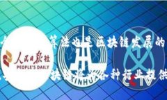 区块链网络安全是一个重要的主题，涉及确保区