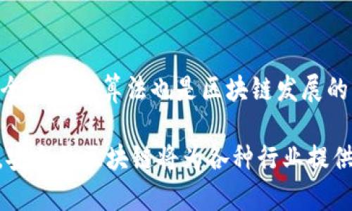 区块链网络安全是一个重要的主题，涉及确保区块链技术的完整性、可靠性和抵御潜在攻击的能力。区块链是一种去中心化的分布式账本技术，广泛应用于加密货币、智能合约和供应链管理等领域。在了解区块链网络安全的内容时，以下几个方面是关键的：

### 1. **区块链的基本概念**
区块链的基本组成部分包括区块、链和节点。每个区块包含了一系列的交易数据，这些区块通过密码学原理相互连接，形成一个不可篡改的链条。节点是网络中的每一个参与者，负责验证和传播交易。

### 2. **区块链的安全性保障**
区块链的安全性主要依赖于以下几个方面：

- **去中心化**：区块链不依赖于单一的控制实体。这使得攻击者很难影响整个网络。
- **密码学安全**：区块链使用公钥和私钥加密交易，确保数据在传输和存储过程中的安全性和隐私性。
- **共识机制**：为了确保网络的一致性，区块链采用不同的共识机制（如工作量证明、权益证明等）。这些机制确保了只有合法的交易才能被添加到区块链上。

### 3. **区块链面临的安全威胁**
尽管区块链技术本身有很高的安全性，但仍然面临多种潜在威胁：

- **51%攻击**：如果某一节点或一组节点控制了超过50%的计算能力，他们就可以伪造交易。
- **智能合约漏洞**：智能合约代码中的错误可能导致资产损失或系统崩溃。
- **网络攻击**：包括拒绝服务（DDoS）攻击、恶意软件攻击等，可能影响节点的正常运行。
- **用户安全**：用户的私钥如果被盗，将导致资产被窃取。

### 4. **确保区块链安全的最佳实践**
为了提高区块链的安全性，以下是一些最佳实践：

- **定期审计代码**：对智能合约进行定期审计，发现并修复漏洞。
- **使用多重签名**：在进行大额交易时采用多重签名，可以增加安全层。
- **教育用户**：提高用户对安全风险的认知，教导他们如何保护自己的私钥。
- **监控网络活动**：使用监控工具及时发现异常活动，及早采取措施。

### 5. **区块链技术的未来安全发展**
未来，区块链技术的安全将更加重要。随着应用场景的增加，新型攻击手段也在不断演化。因此，研发更高效的安全协议和算法也是区块链发展的重要方向。

通过以上几个方面，不仅可以深入了解区块链网络安全的内容，也能够提升用户对该技术安全性的信任和认知。安全的区块链将为各种行业提供更加稳定而高效的解决方案，从而推动整个社会的数字化进程。