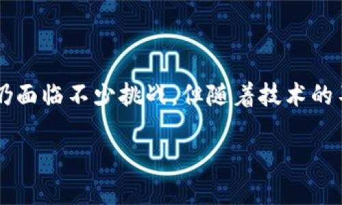    区块链新型科技产品解析：如何赋能各行各业  /   
 guanjianci  区块链, 新型科技产品, 数字资产, 去中心化  /guanjianci 

引言
随着信息技术的不断进步，区块链技术已成为全球热议的焦点。这项技术的出现，不仅在金融行业掀起了波澜，更是在医疗、物流、教育等多个领域展现出巨大的潜力。本文将深入探讨区块链新型科技产品，并揭示其如何改变我们的生活和工作方式。

区块链技术的基本概念
区块链作为一种分布式账本技术，核心在于去中心化的特性。它允许信息在网络中的多个节点间共享，并确保信息的透明和不可篡改。每一个区块都包含一段数据，并通过加密链连接到前一个区块。这种链式结构不仅保证数据的安全性，还提高了数据的追溯能力，因此区块链被广泛视为未来数字社会的基础设施。

区块链新型科技产品的种类
如今，许多新型科技产品基于区块链技术应运而生，以下是几种较为典型的产品：

h41. 数字货币/h4
数字货币可以说是区块链最著名的应用。代表性的比特币、以太坊等数字货币为用户提供了去中心化的货币交易方式。这些货币不依赖于任何中央银行或金融机构，能够实现全球范围内的转账和交易。除了投资，越来越多的商家也开始接受这些数字货币，用于日常支付。

h42. 去中心化金融（DeFi）/h4
DeFi是区块链技术在金融领域的重要应用。通过去中心化平台，用户可以进行借贷、交易和投资等多种金融活动，而无需中介的介入。这样不仅降低了交易费用，还提高了交易的效率和透明度。DeFi迅速崛起，吸引了大量投资者的关注，成为区块链生态系统中的一大亮点。

h43. 非同质化代币（NFT）/h4
NFT是另一种基于区块链的新型产品。它允许用户在区块链上创建独一无二的数字资产，广泛应用于艺术、音乐、游戏等领域。艺术家可以通过NFT直接将自己的作品出售给粉丝，从而绕过传统的发行渠道，获取更多的收益。这种创新方法为创作者和消费者提供了更多的互动可能性，也推动了数字文化的繁荣。

h44. 供应链管理/h4
区块链技术在供应链管理中的应用同样引人注目。通过链上记录每一环节的活动，涉及到的各方能够随时获取产品的流通信息，实现全程追溯。这不仅提高了供应链的透明度，减少了欺诈现象，还能有效提升企业对消费者的信任度。

区块链产品的优点
区块链新型科技产品的推广并非偶然，其背后有着多方面的优势。以下是其主要优点：

h41. 安全性高/h4
区块链技术通过去中心化和加密算法，保障了数据的安全性。信息一旦被记录在链上，就无法被篡改或删除。这为用户提供了一种可信赖的信息存储和传递方式。

h42. 透明性强/h4
由于区块链的开放性，任何人都可以查看链上的信息。这种透明性使得所有的交易和活动都能够被追溯，为商业活动带来更高的信任度。

h43. 成本效益/h4
使用区块链技术可以大幅降低中介费用和传统交易带来的成本。无论是在金融交易还是在商品交易中，去中心化的特性都能够简化流程，提高效率。

h44. 创新商业模式/h4
区块链推动了多个新兴商业模式的产生，比如共享经济和按需经济。用户可以通过平台直接交易，减少中间环节，提升了市场运行的效率。

区块链产品面临的挑战
尽管区块链新型科技产品前景广阔，但在实际应用中仍面临一些挑战：

h41. 技术成熟度/h4
区块链技术仍处于不断发展之中。很多应用尚未经过市场的严格考验，因此在安全性、扩展性等方面仍需提升。用户在使用这些产品时，可能会感到不放心，影响市场接受度。

h42. 监管政策/h4
随着区块链技术的快速发展，各国政府对其监管政策也在不断完善。目前，很多国家对于数字货币和区块链应用的监管仍不够明确，这导致市场面临不确定性，企业在投入资源时需谨慎评估。

h43. 教育与认知/h4
尽管区块链在技术圈内广受关注，但普遍民众对这一概念的理解仍显不足。许多人对如何使用区块链产品感到困惑。因此，加大区块链知识的普及力度，将有助于增强用户的参与感和信任度。

区块链技术的未来发展趋势
展望未来，区块链新型科技产品的发展将呈现以下趋势：

h41. 多层次应用发展/h4
区块链将会在更多的行业中找到应用，比如医疗、教育、房地产等。随着技术的不断成熟，区块链的应用场景会变得更加广泛和多样化。

h42. 政府参与和监管增强/h4
各国政府对区块链的关注度持续提升，预计未来会有更多的监管政策出台。尽管监管会带来一些限制，但也是推动区块链技术合法合规发展的重要保障。

h43. 技术的互联互通/h4
未来区块链技术会向更高的互联互通发展，不同的区块链能够实现数据的共享和融合。这将帮助企业减少信息孤岛，提高资源的使用效率。

结论
区块链新型科技产品正逐渐成为推动经济发展的重要力量。它们不仅为传统行业带来了新的活力，还改变了我们对交易和信任的理解。尽管仍面临不少挑战，但随着技术的不断进步和应用的深入，区块链的未来仍然值得期待。通过有效的推广和教育，我们定能迎来一个更加美好的数字经济时代。

从商业到生活，区块链正以其独特的方式改变着我们的世界。我们每个人都应该关注这一新兴科技，用开放的心态拥抱未来的变化。