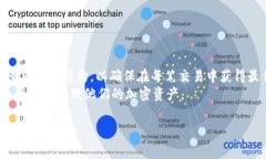 在目前的区块链和加密货币交易环境中，了解交
