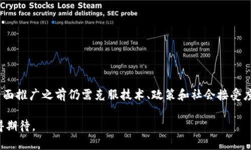 区块链定位是一个广泛而复杂的主题，包含了技术、应用和影响等多个方面。下面我将为你详细介绍区块链的概念、技术特性、应用场景及其在未来的发展趋势等内容。

区块链的基本概念
区块链是一种去中心化的分布式账本技术。它最初因比特币而被世人所知，但其潜在应用远不止于此。简而言之，区块链是一个由多个“区块”通过密码学链接而成的“链”，每一个区块都包含了一组交易记录。当新的交易发生时，它们会被打包到新的区块中，并通过网络的共识机制进行验证和确认。

区块链最大的特点是不可篡改和透明性。一旦数据被写入区块链，就几乎不可能被修改或删除，这使得信息的可信度大大提升。此外，所有的交易信息对所有参与者都是可见的，这在一定程度上提升了公开透明性。

区块链的技术特性
区块链技术具有几个显著的特性，使其在众多领域都展现出巨大的潜力：

ul
    listrong去中心化：/strong传统数据库通常由中心化的服务器管理，而区块链则通过网络中众多节点共同维护，没有单一的控制者。/li
    listrong安全性：/strong由于采用了密码学技术，区块链的数据经过加密处理，进入区块链的数据无法被非法修改。/li
    listrong透明性：/strong任何人都可以查看区块链上的所有交易记录，提升了系统的可信度。/li
    listrong不可篡改：/strong一旦数据写入区块链，任何人都不能随意修改，这是通过区块的结构和共识机制实现的。/li
/ul

区块链的应用场景
区块链的应用场景相当广泛，以下是一些主要的应用领域：

h4金融领域/h4
在金融领域，区块链技术可以用于跨境支付、结算和清算。传统金融交易通常需要多方中介，而区块链的出现，使得交易能够更加迅速和廉价地完成。例如，比特币等数字货币的出现，不再依赖传统金融系统，有助于降低交易成本。

h4供应链管理/h4
区块链可以为供应链提供透明性和可追溯性。通过将产品信息记录在区块链上，所有参与者能够清晰了解产品从生产到销售的每一个环节。这不仅提高了效率，还降低了欺诈的可能性。

h4数字身份验证/h4
传统的身份验证往往依赖中心化的数据库，而区块链提供了一种新的方法来管理身份，增强了隐私和安全性。个人可以掌控自己的身份信息，并选择分享给需要的方。

h4智能合约/h4
智能合约是区块链的一项重要功能。它允许在没有中介的情况下自动执行合约条款。这一特性使得各类交易过程变得更加高效和透明，尤其在法律合同和财务交易中，将能够显著降低成本和提高速度。

未来发展趋势
随着技术的不断进步，区块链的未来发展前景也越来越广阔：

ul
    listrong技术整合：/strong区块链将与其他技术如人工智能、物联网等进行深度整合，提升整体效率和智能化水平。/li
    listrong政策与法规的发展：/strong随着区块链应用的增加，各国可能会出台更为完善的监管政策，以保护用户权益，推动技术的合规应用。/li
    listrong应用场景的拓展：/strong除金融和供应链外，医疗、教育、房地产等领域也会逐渐实现区块链技术的应用，提升效率和安全性。/li
/ul

结论
区块链作为一种革命性的技术，势必将在未来的各行各业中扮演重要角色。其去中心化、透明、安全的特性，使得其具备解决许多传统行业痛点的能力。尽管在全面推广之前仍需克服技术、政策和社会接受度等多方面的挑战，但势头已经显示出区块链技术将如何塑造未来。我们应当密切关注这一技术的发展动态，积极探索其应用潜力，以便更好地迎接未来的变革。

以上是关于区块链定位及其相关内容的一些介绍。希望对你理解这个主题有所帮助。在未来的日子里，区块链将可能改变我们处理信息和进行交易的方式，值得期待。