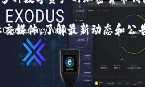 截至我最后了解的日期（2023年10月），TPWallet的上市状态并不明确。TPWallet 是一款支持多种数字资产的加密货币钱包，具体的上市或交易信息通常会在该项目的官方网站或相关的加密货币交易平台公告中更新。

如果你想获得最新的信息，建议访问 TPWallet 的官方网站或者关注加密货币相关的新闻和社交媒体，了解最新动态和公告。此外，查看主流的加密货币交易所，也是确认该项目是否已上市的好方法。

希望这个回答能够帮助你！如需了解更多，请告知！