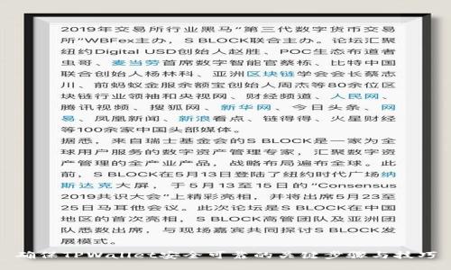 确保TPWallet安全可靠的关键步骤与技巧