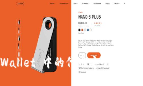 如何将 TPWallet 中的代币安全地转移到交易所？