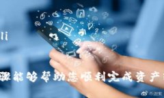 将一个钱包的资产转移到另一个钱包的步骤具体