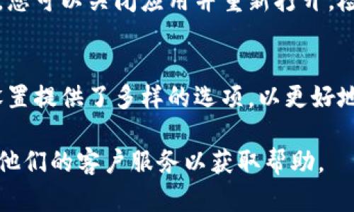 要将tpwallet的语言从英文改为中文，您可以按照以下步骤进行设置。这些步骤适用于大多数钱包应用程序的语言设置，但具体步骤可能因版本不同而有所差异。

步骤一：打开tpwallet应用
首先，您需要在您的设备上找到并打开tpwallet应用程序。如果您尚未安装该应用，请先在应用商店下载并安装。

步骤二：进入设置
在打开的tpwallet主界面，通常会有一个“设置”或“Profile”的选项。点击该选项以进入设置界面。

步骤三：寻找语言选项
在设置界面中，寻找“语言”或“Language”选项。这通常是在设置菜单的中间或底部。点击此选项，进入语言选择页面。

步骤四：选择中文
在语言选择页面中，会有多个语言选项。您需要向下滚动，找到“中文”或“Chinese”。点击“中文”，然后确认您的选择。

步骤五：重新启动应用
有些情况下，您可能需要重新启动tpwallet才能使语言更改生效。您可以关闭应用并重新打开，检查是否已成功切换为中文。

总结
通过以上步骤，您应能轻松将tpwallet的语言更改为中文。语言设置提供了多样的选项，以更好地满足用户的需求。希望这篇指南能够帮助您顺利完成语言转换。

如果您遇到任何问题，建议查看tpwallet的官方支持文档或联系他们的客户服务以获取帮助。