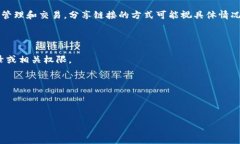 TPWallet链接通常是可以分享给其他人的。TPWallet是