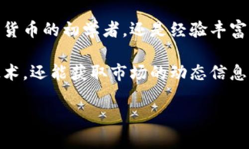    如何使用TokenPocket钱包进行数字资产管理和交易  / 

 guanjianci  TokenPocket, 数字钱包, 加密货币, 资产管理  /guanjianci 

 什么是TokenPocket钱包？ 
 TokenPocket是一款流行的多链加密钱包。它支持多种区块链资产的存储、管理和交易。无论是Ethereum、Tron还是EOS，TokenPocket都能满足用户的需求。随着加密货币市场的快速发展，越来越多的人开始关注如何安全、方便地管理自己的数字资产。TokenPocket提供了用户友好的界面和多种功能，让这些操作变得更加轻松。

 下载和安装TokenPocket 
 首先，要使用TokenPocket，你需要下载并安装钱包应用。这可以通过访问TokenPocket的官方网站或在手机应用商店搜索