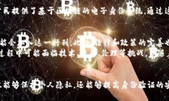 区块链身份证是一种应用区块链技术来确立个人