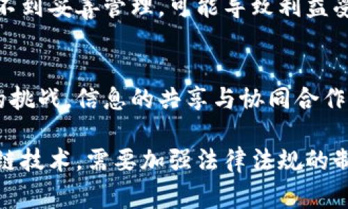 区块链打击难点通常指的是在利用区块链技术打击不法行为，如洗钱、诈骗、假新闻等方面所面临的各种挑战。尽管区块链技术因其去中心化和透明的特性被认为是一种有力的工具，但在实际应用中仍存在一些难点，以下是一些主要的挑战：

### 1. 匿名性和追踪困难
区块链技术提供的匿名性使得一些不法活动变得更加难以追踪。尽管所有交易记录都被公开在区块链上，但与某些地址的实际身份之间的联系不明确。这导致执法机构在识别和追踪违法行为时遇到困难。

### 2. 技术复杂性
区块链技术本身对很多人而言是较为复杂的。执法机构在打击犯罪时，往往缺乏足够的技术知识和工具来有效运用区块链的信息。这种科技脱节阻碍了他们利用区块链进行有效调查。

### 3. 法律和监管框架缺失
现有的法律和监管框架往往没有跟上区块链技术的发展速度。各国在对待区块链及其应用方面存在不同的政策，缺乏统一的国际标准。这使得打击跨国违法活动变得更加复杂。

### 4. 社会意识与教育问题
普通公众对区块链及其潜在风险的认知仍然不足。这种缺乏意识使得一些人容易受到欺诈或参与不法活动，给打击行为增加了难度。增强社会对区块链技术的理解，对于减少由此引发的问题是至关重要的。

### 5. 滥用区块链技术
正如任何技术一样，区块链也可以被滥用。例如，某些组织可能利用区块链技术创建虚假项目或进行诈骗，利用其去中心化的特点逃避监管。打击这些滥用行为需要跨行业和跨国界的协作。

### 6. 安全性问题
虽然区块链被认为是安全性高的系统，但仍然可能面临网络攻击、智能合约漏洞等风险。如果这些问题得不到妥善管理，可能导致利益受损和信任丧失，从而影响打击不法行为的计划。

### 7. 合作与信息共享的障碍
各国和各机构之间的合作往往受到法律、文化和政策差异的影响。这对打击跨国的犯罪活动构成了极大的挑战。信息的共享与协同合作是推动有效打击的关键，但现实中往往受到限制。

综上所述，尽管区块链在打击不法行为方面具有潜在的优势，但还有许多挑战亟待解决。要有效利用区块链技术，需要加强法律法规的制定、技术的普及与教育、以及跨国界的合作，以共同应对这些难点。