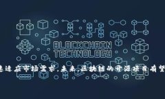 区块链（Blockchain）是一种分布式账本技术，它允