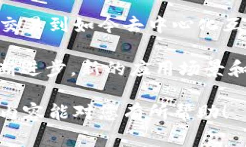 “区块链1-7”通常是指区块链技术发展的不同阶段。为了更好地理解这个概念，我们可以将其划分为几个主要部分。以下是对区块链技术各个阶段的详细解释：

### 区块链的演变

区块链技术自2008年比特币白皮书发布以来，经历了多个发展阶段。每个阶段都代表了技术的进步和应用领域的扩展。

### 区块链1：比特币的出现

区块链的第一个版本可以追溯到比特币。中本聪于2008年提出的白皮书描述了如何通过去中心化的网络进行安全的点对点交易。比特币的引入标志着区块链技术的第一步，它解决了双重支付的问题。

在这个阶段，区块链主要是一种货币系统。人们开始意识到它的潜力，用于在线交易和价值存储。

### 区块链2：智能合约的引入

以太坊的出现标志着区块链2的诞生。2015年，以太坊推出了智能合约的概念。智能合约是自执行的合约，合同条款直接写入代码中。

这一阶段，区块链不仅仅用于价值的转移，还可以自动执行复杂的协议和交易。这使得去中心化金融(DeFi)和很多去中心化应用程序(DApps)得以迅速发展。

### 区块链3：企业级区块链

随着区块链技术的逐渐成熟，越来越多的企业开始探索它的应用。区块链3阶段的关键在于企业解决方案，如Hyperledger等。

企业级区块链提供了更高的隐私性和可控性，适合大规模企业应用。这一阶段的出现使得跨行业合作成为可能，供应链管理和数据共享等领域开始探索区块链应用。

### 区块链4：跨链技术的发展

随着多个区块链平台的涌现，区块链4阶段聚焦于跨链技术。跨链技术允许不同区块链之间进行信息和资产的交互。

这一阶段的创新使得不同区块链平台之间的合作变得更加顺畅，不同应用可以互通有无，扩展了区块链的应用场景。

### 区块链5：去中心化身份与隐私保护

在新的数字经济中，身份和隐私成为了越来越重要的问题。区块链5阶段关注去中心化身份管理。

去中心化身份技术能够赋予用户对自己数据的控制权，保护隐私。通过区块链，用户可以安全地存储和分享他们的身份信息，而无需中介。

### 区块链6：NFT及数字资产的普及

非同质化代币(NFT)在区块链6阶段崭露头角。这种技术使得数字艺术、游戏道具等资产可以在区块链上进行唯一性验证和交易。

NFT的流行促进了创意产业和数字经济的蓬勃发展。艺术家和创作者得以直接通过区块链平台与观众交易，实现价值的直接转化。

### 区块链7：Web3与去中心化互联网

区块链7阶段标志着Web3概念的兴起。这是一个去中心化的互联网，用户拥有数据和控制权，而不是仅仅是大型科技公司。

Web3理念强调社区的参与和去中心化的管理模型。通过区块链技术，用户数据得到保护，所有操作透明且安全。

### 总结

区块链技术的发展是一个不断演进的过程，每一个阶段都带来了新的机遇与挑战。从比特币的简单交易到如今去中心化互联网的构建，区块链让我们看到了一个与传统中心化系统截然不同的未来。

理解区块链1-7阶段的重要性在于它揭示了技术如何影响我们的经济、社会及文化。随着技术的不断进步，新的应用场景和商业模式将继续涌现出来。区块链的未来充满可能性，我们需要不断学习和适应这项技术的变化。 

这种结构不仅提供了对区块链各阶段的概述，还帮助读者理解区块链技术的潜力和应用。希望以上内容能对您有所帮助！