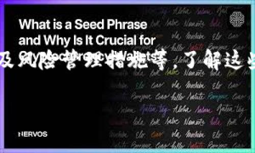 在进行TPWallet（TP）币币兑换时，有几个方面可能会限制用户的操作。这些限制可能与用户的账户状态、交易的金额、平台的政策等因素有关。以下是一些可能影响币币兑换的限制：

### 1. 账户级别限制
TPWallet可能会根据用户的账户级别来实施不同的限制。新用户可能会面临较低的交易额度。而经过身份验证的用户，则可能享有更高额度的交易权限。如果你只是新注册的用户，可能需要完成一些额外的身份认证流程，以提升你的账户级别。

### 2. 每日交易限额
平台通常会设定每日交易限额，以防止恶意操作和保护用户资产。每日的交易限额可能因用户身份、账户类型而异。用户应查看其账户信息，以了解每日的币币兑换限制。

### 3. 交易对流动性
在某些情况下，特定的交易对可能由于流动性不足而受到限制。如果某种币种的交易量较小，可能会导致无法快速完成交易，或者需要支付更高的手续费。

### 4. 交易手续费和成本
TPWallet在进行币币兑换时，会收取一定的交易手续费。如果你想进行大额兑换，务必先了解交易费用的政策。手续费的变化可能直接影响到你的交易决策。

### 5. 维护与技术问题
有时，TPWallet会进行系统维护或更新，这时平台可能会暂时关闭某些交易对的兑换功能。用户在选定交易之前，要关注平台的公告，了解交易的可用性。

### 6. 地区限制
TPWallet可能根据用户所在的国家或地区实施不同的使用政策。有些地区的用户可能由于政策原因，无法进行币币兑换。在进行交易之前，确认你的所在地是否允许使用TPWallet。

### 7. 币种合法性问题
某些币种在特定地区可能被视为非法资产，TPWallet将不允许用户进行这些币种的交易。用户应了解当地法律法规，以确保所交易的币种在法律上是可接受的。

### 8. 风险管理措施
为了保护用户的投资，TPWallet会实施一些风险管理政策。在波动性较大的市场，平台可能会限制交易，或者加大风控措施，以确保用户的资金安全。

### 总结
在进行 TPWallet 币币兑换时，用户需要注意多个方面的限制。这包括账户级别、每日交易限额、交易对流动性、手续费、系统维护、地区限制、币种合法性以及风险管理措施等。了解这些限制可以帮助用户更好地规划交易策略，确保在安全的环境中进行币币兑换。当你有疑问时，可以随时咨询TPWallet的客服，以获得更准确的信息和支持。

总而言之，TPWallet的币币兑换，并不是完全开放的，用户需要根据自身的情况，配合平台的政策来操作，以确保顺利完成交易。