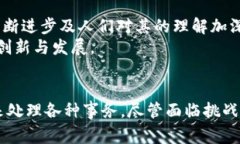 区块链的新时代是一个非常重要而又富有前景的