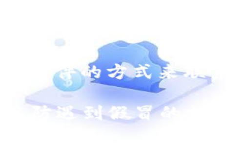 TokenPocket 作为一个区块链钱包，通常来说会提供一定程度的客户服务。具体来说，用户可以通过以下几种方式寻求帮助：

1. **官方网站**：TokenPocket 的官方网站上通常会有支持和帮助中心，用户可以在这里找到常见问题的解答。

2. **社交媒体**：TokenPocket 在多个社交媒体平台上活跃，用户可以通过这些渠道联系客服团队并获取即时支持。

3. **社区论坛**：很多区块链项目都有自己的社区论坛，用户可以在这里发帖提问，社区成员或客服可能会给予回应。

4. **电子邮件**：有些用户可能会选择通过发送电子邮件的方式来联系技术支持团队，询问具体的问题。

建议在使用任何服务之前，确认联系方式的有效性，以防遇到假冒的支持渠道。