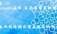 tongzhititchain区块链：解锁去中心化经济新机遇/