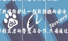 区块链行业的安全规定主要是为了保护用户、投