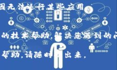 看起来您在使用TPWallet安卓应用时遇到了问题。因