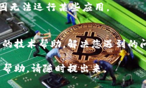 看起来您在使用TPWallet安卓应用时遇到了问题。因为我无法进行实时的技术支持，但我可以给您一些常见的解决方案，希望能帮助您解决TPWallet下载或使用中的问题。

### 1. 检查网络连接
确保您的手机连接到一个稳定的网络。您可以尝试切换Wi-Fi和移动数据，看看是否能够解决问题。如果网络不稳定，下载或使用应用时可能会出现问题。

### 2. 更新操作系统
确认您的安卓操作系统是最新版本。有时候，旧版操作系统可能会导致应用不兼容。您可以在“设置”中检查系统更新，确保您的手机是最新的。

### 3. 清除应用缓存和数据
如果您已经下载了TPWallet但无法使用，可以尝试清除应用的缓存和数据。进入“设置”  “应用”  找到TPWallet，点击“存储”，然后选择“清除缓存”和“清除数据”。这将重置应用，可能解决一些使用问题。

### 4. 检查应用权限
TPWallet需要某些权限才能正常工作，比如访问网络或者储存权限。请前往“设置”“应用”“TPWallet”“权限”，确保所有必要权限都已开启。

### 5. 重新安装应用
如果上述方法无效，您可以尝试卸载TPWallet应用，然后重新下载和安装。请确保从官方网站或可信的应用商店下载应用，避免下载到受损或恶意的软件。

### 6. 查看设备兼容性
确保您的设备满足TPWallet的最低系统要求。有些安卓设备可能会因为硬件兼容性原因无法运行某些应用。

### 7. 联系客服
如果以上方法都没有解决问题，您可以考虑联系TPWallet的客服支持。他们会提供专业的技术帮助，解决您遇到的问题。

希望这些建议能够帮到您，让您顺利使用TPWallet。如果您还有其他问题或需要进一步帮助，请随时提出来。