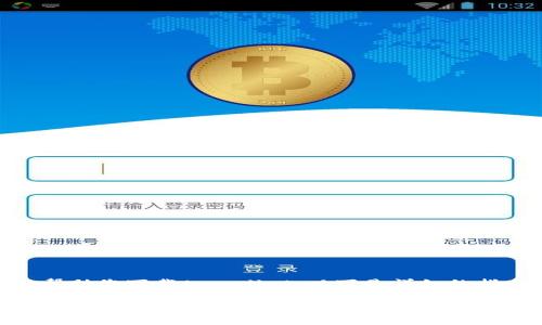 为了帮助您下载tpwallet，以下是详细的指南。

### 如何安全下载TPWallet：一步步详细指导