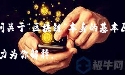 区块链夹子（Blockchain Clipping）并不是一个广泛接受的术语，因此在学术或行业界使用较少。如果你是在提问关于“区块链”本身的基本原理或某个具体的区块链技术实现，请让我知道。我可以为你详细介绍区块链的基本概念、工作原理、应用场景等。

如果你指的是某种特定的区块链技术，或者在某个特定上下文中使用了“夹子”这个词，请提供更多细节，我会尽力为你解释。