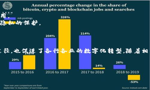 移动云区块链服务平台是一种利用云计算和区块链技术相结合，为企业和用户提供安全、高效的区块链应用服务的解决方案。这类平台帮助用户实现数据的透明化、安全性和不可篡改性，广泛应用于金融、物流、供应链管理、身份验证等多个领域。

什么是移动云区块链服务平台
移动云区块链服务平台可以被视为一个集成的生态系统。它允许用户在云端创建和管理区块链应用。通过这样的方式，企业无需投入大量资源搭建自己的区块链基础设施，可以灵活地使用云服务。用户只需通过网络即可访问和使用区块链技术。

区块链技术的核心优势
区块链技术最突出的优势在于其去中心化特性。这意味着数据的记录和管理不再依赖单一的中心节点，而是通过多个分散的节点共同维护。这种设计使得数据更加安全、可靠。
同时，区块链的不可篡改性也非常重要。每一笔交易都会被记录在链上，且一旦确认，便无法修改或删除。这为许多需要透明度和可追溯性的行业提供了新的解决方案。

移动云区块链服务平台的应用领域
移动云区块链服务平台可以被应用于多个领域。以下是几个典型的应用示例：
ul
  listrong金融服务：/strong通过区块链技术，可以实现更快捷、安全的支付、结算和贷款服务。/li
  listrong供应链管理：/strong区块链能够实现产品从生产到消费的全程追踪，保障食品安全等。/li
  listrong身份认证：/strong区块链为用户提供可靠的身份验证服务，减少欺诈风险。/li
  listrong智能合约：/strong通过编写和执行智能合约，可以实现自动化交易和协议执行。/li
/ul

移动云区块链服务的架构
移动云区块链服务平台通常包含几个关键组件：
ul
  listrong区块链网络：/strong通过多种共识机制，确保各个节点间的一致性和数据的安全。/li
  listrong智能合约执行环境：/strong提供合约的编写、管理和执行功能。/li
  listrong用户界面：/strong提供友好、易用的操作界面，让用户能够便捷地使用平台功能。/li
  listrong数据存储与管理：/strong提供高效的数据存储方案，保障数据安全性与可扩展性。/li
/ul

移动云区块链的优势
相比传统的区块链解决方案，移动云区块链服务平台有几大明显优势：
ul
  listrong灵活性：/strong由于是在云端运行，企业可以根据自己的需求随时调整服务。/li
  listrong成本效益：/strong企业无需投入巨资购买硬件和软件，只需按需付费。/li
  listrong快速部署：/strong云服务提供商通常会提供现成的方案，帮助企业快速上线区块链应用。/li
  listrong高可用性：/strong云服务平台通常拥有高可用性和灾备机制，保障业务的连续性。/li
/ul

面临的挑战
虽然移动云区块链服务平台有许多优势，但也面临一些挑战：
ul
  listrong安全性问题：/strong虽然区块链本身具有高安全性，云平台的安全措施是否到位仍是一个重要问题。/li
  listrong法规合规：/strong区块链技术在不同国家和地区的法律地位不同，这对企业的实施有影响。/li
  listrong技术成熟度：/strong许多企业对区块链的理解还不够深入，导致技术应用受限。/li
/ul

未来发展趋势
未来，移动云区块链服务平台的发展将朝着更高的智能化方向迈进。
strong1. 跨链技术的普及：/strong不同区块链之间的互操作性将变得更加普遍，促进更广泛的应用。
strong2. 增强隐私保护：/strong用户对数据隐私的关注越来越强烈，未来的平台将更加注重数据隐私的保护。
strong3. AI与区块链结合：/strong区块链和人工智能的结合将带来新的商业模式和创新。

结论
移动云区块链服务平台是一个潜力巨大的创新领域。它不仅为企业提供了使用区块链技术的便利途径，也促进了各行各业的数字化转型。随着相关技术的不断发展和完善，未来的移动云区块链服务将更加安全、高效、智能。

企业如果能够抓住这一趋势，提前布局，将能在竞争中获得优势，为用户提供更好的服务和体验。

区块链服务, 云服务, 数据安全, 企业应用/guanjianci