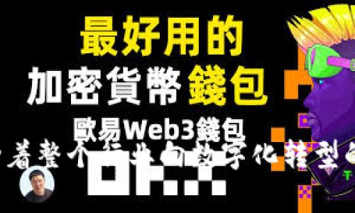 财务区块链是指将区块链技术应用于财务管理和交易的一种创新方式。区块链是一种分布式账本技术，能够确保数据的透明性、安全性和不可篡改性。在财务领域，区块链可以用于记录交易、管理资产以及进行审计等。

在传统财务管理中，数据通常存储在中心化的数据库中，易受到篡改和攻击。而财务区块链通过去中心化的方式，使得每一笔交易都在网络中的每一个节点上得到记录和验证，从而提高了数据的安全性和信任度。

具体来说，财务区块链可以带来以下几点好处：

1. **透明性**：所有交易都在公共账本上记录，任何人都可以查阅。这种透明性有助于建立信任，尤其是在多方参与的交易中。

2. **安全性**：由于区块链使用加密技术，数据难以被篡改，降低了欺诈的可能性。

3. **效率**：自动执行的智能合约可以减少中介的需求，使得交易更加高效。

4. **成本降低**：通过减少中介和手动处理的需求，财务区块链可以降低交易成本。

5. **可追溯性**：区块链技术允许对资产和交易进行全程追踪，提高了监管的便利性。

总的来说，财务区块链为提升财务管理的效率、安全性和透明度提供了新的可能性，同时也推动着整个行业向数字化转型的发展。