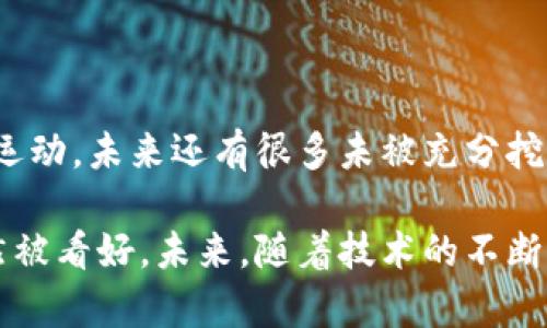 在中国，NFT（非同质化代币）市场正在逐渐发展，并且有一些具体的平台和区块链被广泛应用于NFT的创建和交易。虽然中国对加密货币的监管比较严格，但也出现了一些合法化的NFT平台。以下是一些主要的NFT平台及其所使用的区块链。

### 1. 主要的NFT平台

#### 1.1 阿里巴巴的“文小兔”
阿里巴巴推出的“文小兔”是一个专注于数字文创产品的NFT平台。用户可以在该平台上创建、购买和交易数字艺术作品。该平台的区块链底层主要是基于蚂蚁链。

#### 1.2 腾讯的“腾讯数字资产”
腾讯也在NFT领域有所布局，推出了“腾讯数字资产”平台。该平台致力于为艺术家和收藏家提供一个安全的NFT交易环境，其底层基础设施利用了腾讯自有的区块链技术。

#### 1.3 百度的“Xuper链”
百度的“Xuper链”是其开发的区块链技术，支撑了多个数字资产交易平台，包括NFT的创建和交易。百度积极探索应用场景，为NFT作品提供可靠的区块链环境。

### 2. 区块链技术

#### 2.1 招商银行的“CBDC”
中国的中央银行数字货币（CBDC）也在探索与NFT的结合。电子货币的发行和交易可以为NFT带来新的机遇，促进数字经济的发展。

#### 2.2 以太坊与公链
虽然中国本土的NFT平台多采用自有的区块链技术，但以太坊仍然是全球范围内应用最广泛的NFT区块链之一。许多国际平台和作品都是在以太坊链上进行交易的。

### 3. NFT的市场现状

中国的NFT市场尚处于起步阶段，尽管有政府监管的压力，但市场需求依然旺盛。越来越多的艺术家、音乐人、游戏开发者等都开始尝试使用NFT技术来保护自己的作品和知识产权。

#### 3.1 数字艺术的崛起
随着数字艺术的普及，越来越多的创作者选择使用NFT来售卖数字作品。这种新颖的交易方式既可以保护作品的原创性，又能够带来更广泛的市场曝光。

#### 3.2 社交媒体与NFT
社交媒体的快速发展为NFT的推广提供了平台。许多艺术家通过微博、微信等社交平台发布自己的NFT作品，吸引了大量关注和潜在买家。

### 4. 未来展望

随着技术的不断进步和市场的日渐成熟，NFT在中国的应用场景将会越来越丰富。从艺术、音乐，到游戏、运动，未来还有很多未被充分挖掘的领域等待开发。同时，区块链技术的不断创新也将推动NFT行业的进一步发展。

总之，国内的NFT平台采用了多种区块链技术。虽然面临监管挑战，但在艺术、音乐等领域的应用前景依然被看好。未来，随着技术的不断进步和公众认知的提升，NFT将会在中国市场上发挥越来越重要的作用。