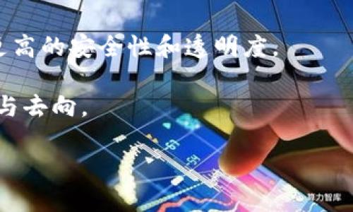 区块链是一个分布式账本技术，它可以安全地记录和存储数据。其核心特点是去中心化，不依赖单个中介或机构，保障了数据的安全性和透明度。区块链的结构由一个个“区块”组成，每个区块包含一组数据和前一个区块的哈希值，从而形成链条。

在网络用词中，区块链一般与以下几个方面相关：

1. **数字货币**：区块链技术最初是在比特币中应用，后续其他数字货币也使用这项技术。它支持安全的交易和高效的价值转移。

2. **智能合约**：区块链技术可以支持自动执行合约条款的智能合约，确保交易的透明度和安全性。

3. **去中心化应用（DApp）**：许多应用程序（如金融、供应链和社交媒体）基于区块链技术构建，可以实现更高的安全性和透明度。

4. **供应链管理**：区块链的可追溯性使得它在供应链领域中广泛应用，可以实时监控和验证商品的来源与去向。

总的来说，区块链作为一种创新的技术，正在改变我们处理数据、交易和合作的方式。