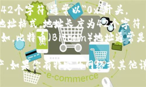 TPWallet（TokenPocket Wallet）地址通常是以字母和数字组成，具体的地址长度取决于所支持的区块链网络。例如：

1. **Ethereum及基于Ethereum的网络（如ERC20）**：地址长度为42个字符，通常以