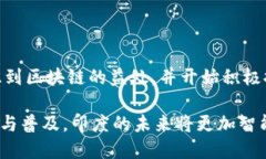 印度区块链指的是在印度及其相关地区，基于区