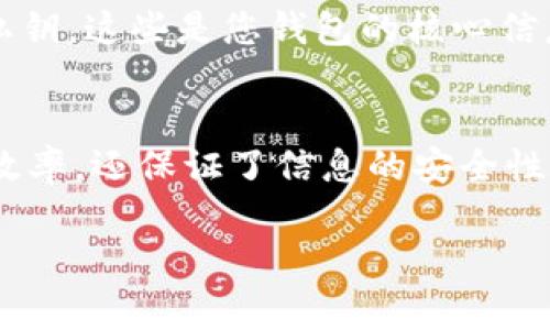 在使用TPWallet进行扫码签名时，通常会涉及到几个步骤，包括下载和安装TPWallet应用、创建或导入钱包、生成签名二维码等。接下来，我将详细介绍这些步骤。

步骤1：下载和安装TPWallet
首先，你需要在手机应用商店中搜索TPWallet，并下载并安装此应用。TPWallet是一个多链数字钱包，支持多种加密货币。

步骤2：创建或导入钱包
打开TPWallet应用后，您可以选择创建一个新钱包或导入一个已有的钱包。如果选择创建新钱包，请确保妥善保存助记词，以免丢失访问权限。如果您有已有钱包的助记词或者私钥，可以选择导入钱包。

步骤3：选择签名功能
登录钱包后，您将在主页面看到多个功能选项。找到并点击“签名”功能。这通常会在菜单中标示为“签名”或者类似的名称。

步骤4：生成签名二维码
在签名功能中，您需要输入您希望签名的数据。这可以是一个交易信息或消息内容。然后，点击生成签名按钮。
签名完成后，TPWallet会生成一个二维码。您可以使用相应的扫码工具扫描这个二维码，获取您的签名信息。

步骤5：验证签名
如果您需要验证签名，可以将这个二维码发送给需要验证的人。对方可以使用相应的应用进行扫码，获取签名信息进行验证。

步骤6：注意事项
在整个过程中，请确保您在安全的环境中操作，并尽量避免同他人分享您的助记词或私钥。这些是您钱包的核心信息，泄露将导致资产损失。

总结
通过以上步骤，您可以轻松使用TPWallet进行扫码签名。这一功能不仅提升了交易的效率，还保证了信息的安全性。希望这些步骤能够帮助您更好地使用TPWallet。

如果您有任何进一步的问题或需要更详细的指导，请随时问我！