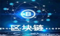 在使用TPWallet或任何其他加密货币钱包时，遇到币